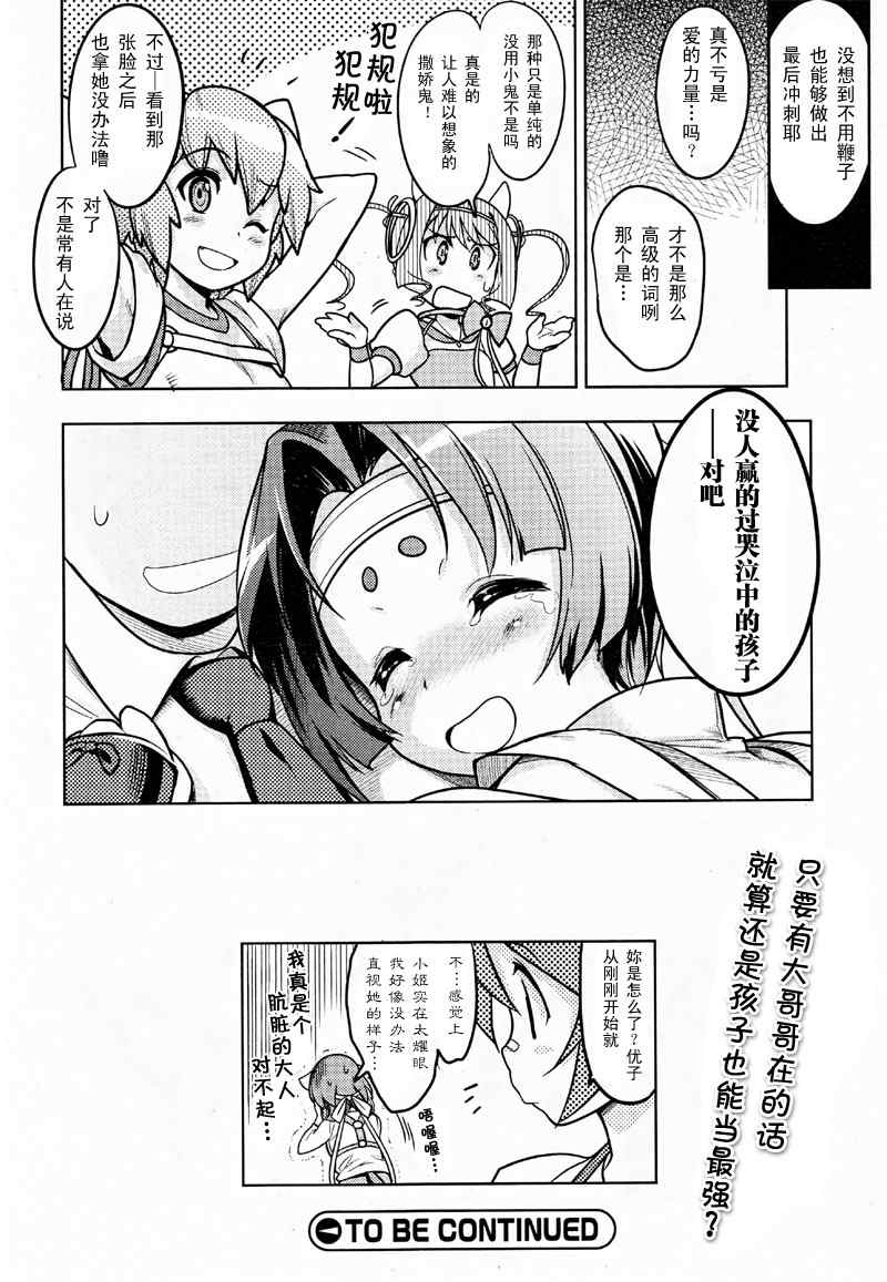 《神驹少女-极速战姬》漫画 极速战姬03集