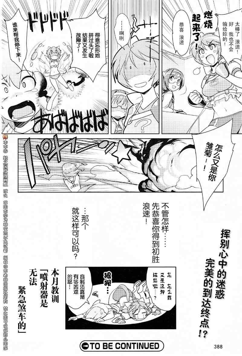 《神驹少女-极速战姬》漫画 极速战姬02集