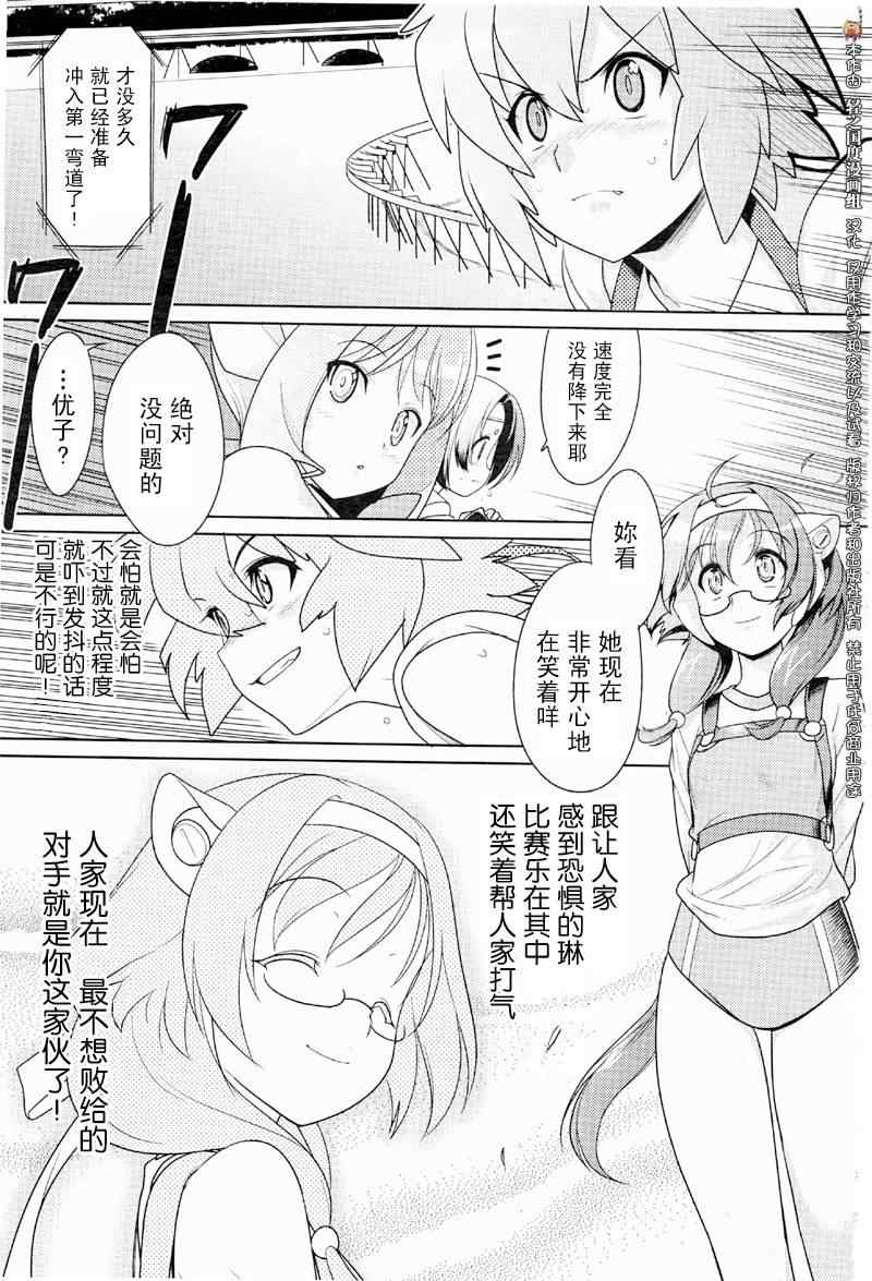 《神驹少女-极速战姬》漫画 极速战姬02集