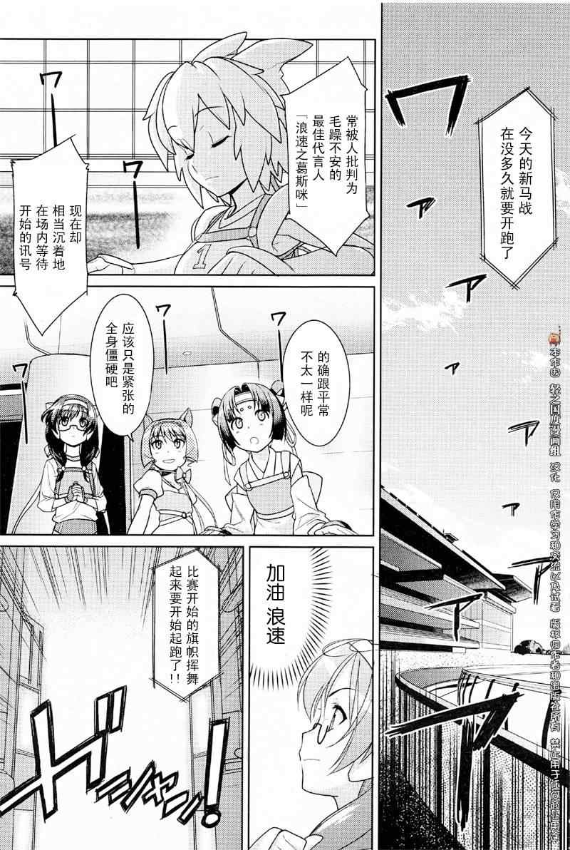 《神驹少女-极速战姬》漫画 极速战姬02集