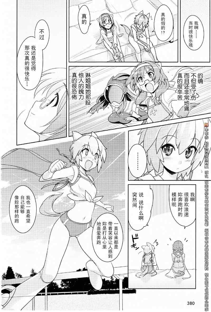 《神驹少女-极速战姬》漫画 极速战姬02集