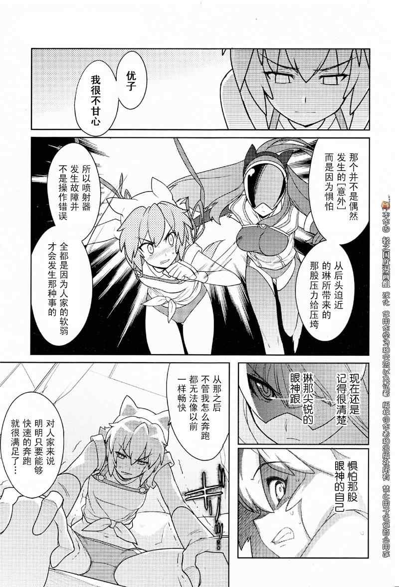 《神驹少女-极速战姬》漫画 极速战姬02集