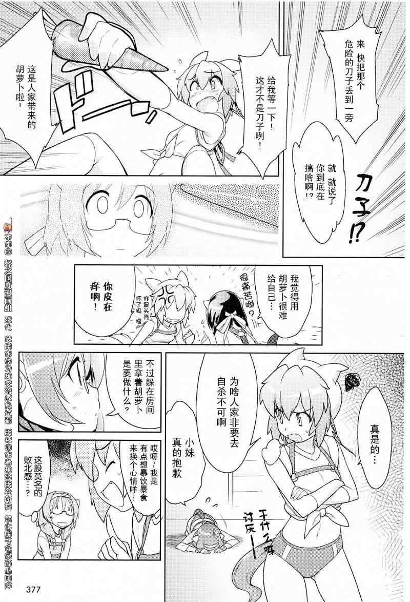 《神驹少女-极速战姬》漫画 极速战姬02集