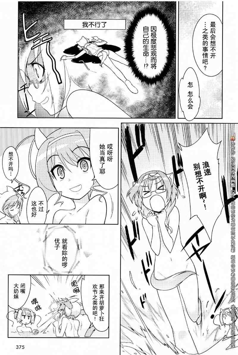 《神驹少女-极速战姬》漫画 极速战姬02集