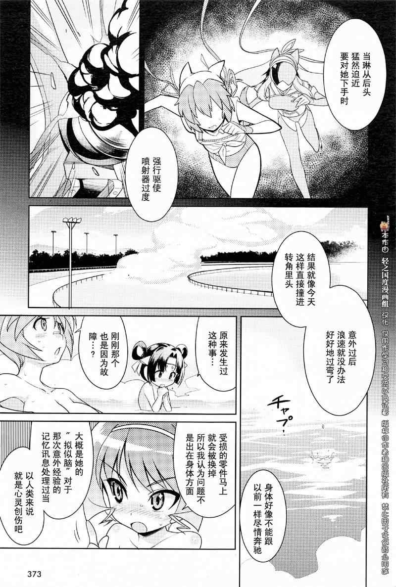 《神驹少女-极速战姬》漫画 极速战姬02集