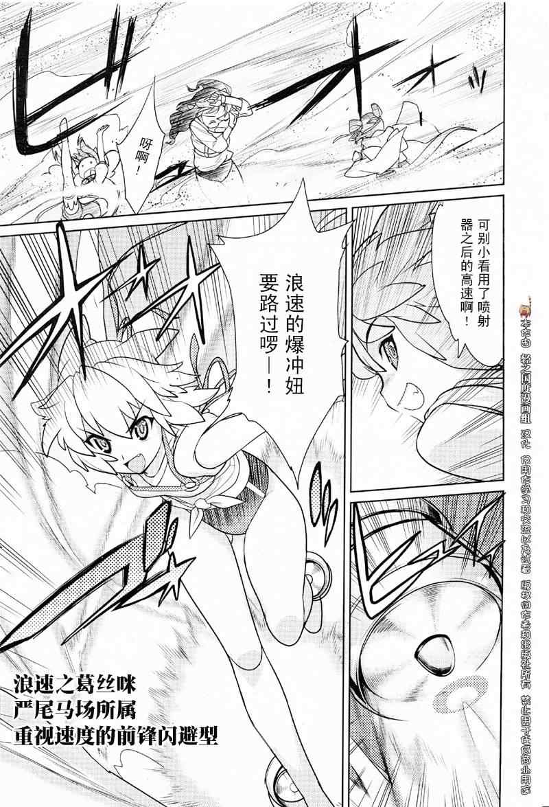 《神驹少女-极速战姬》漫画 极速战姬02集