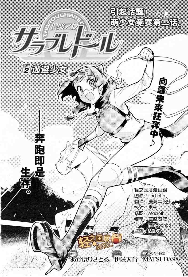 《神驹少女-极速战姬》漫画 极速战姬02集