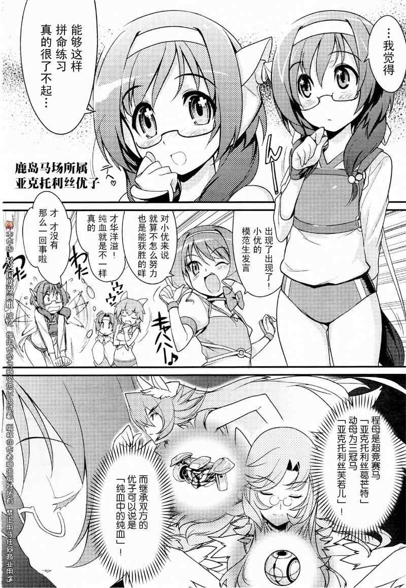 《神驹少女-极速战姬》漫画 极速战姬 01集