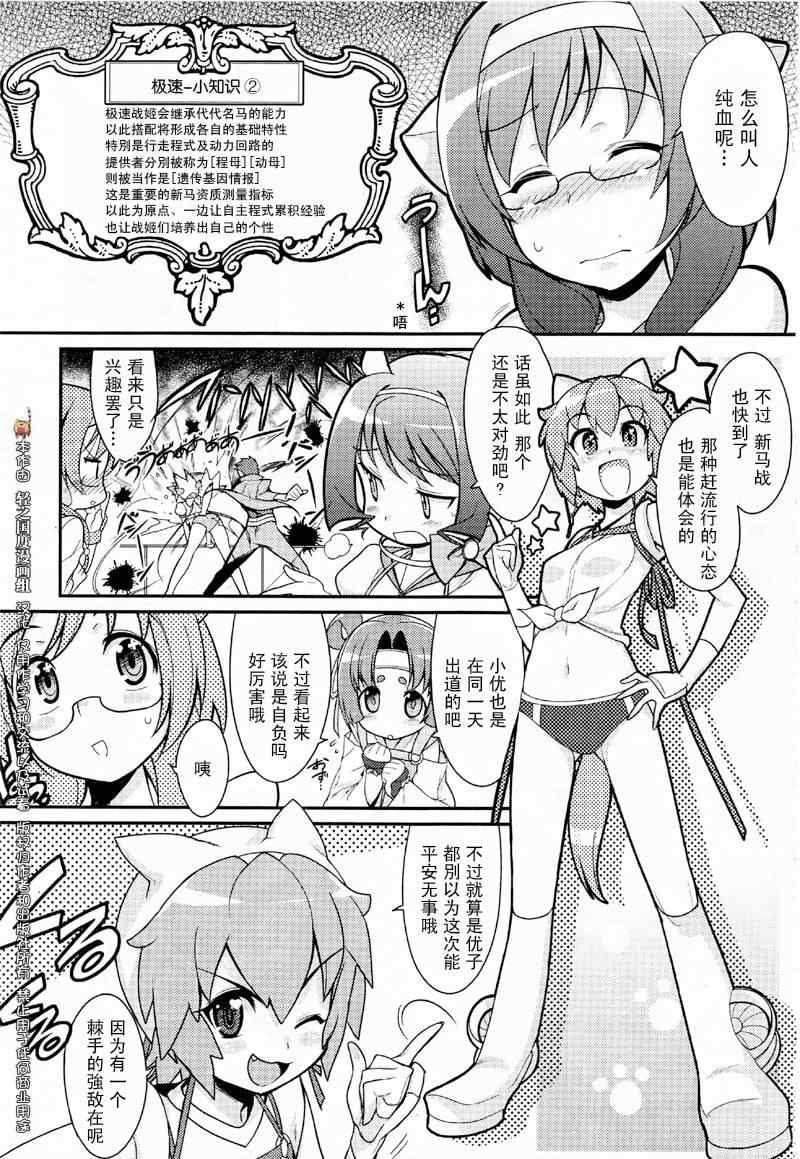 《神驹少女-极速战姬》漫画 极速战姬 01集