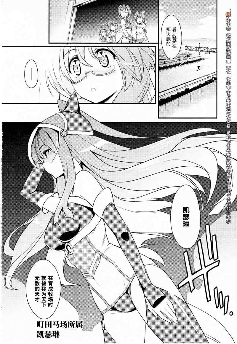 《神驹少女-极速战姬》漫画 极速战姬 01集