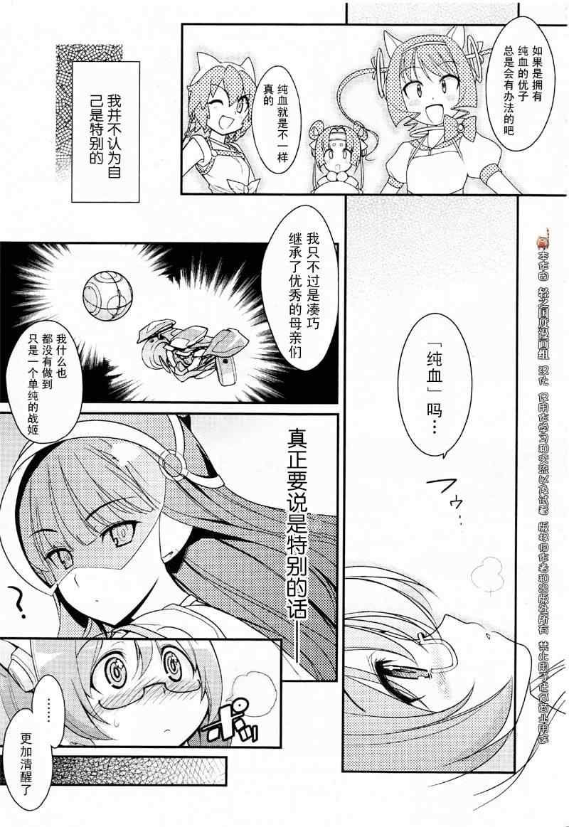 《神驹少女-极速战姬》漫画 极速战姬 01集