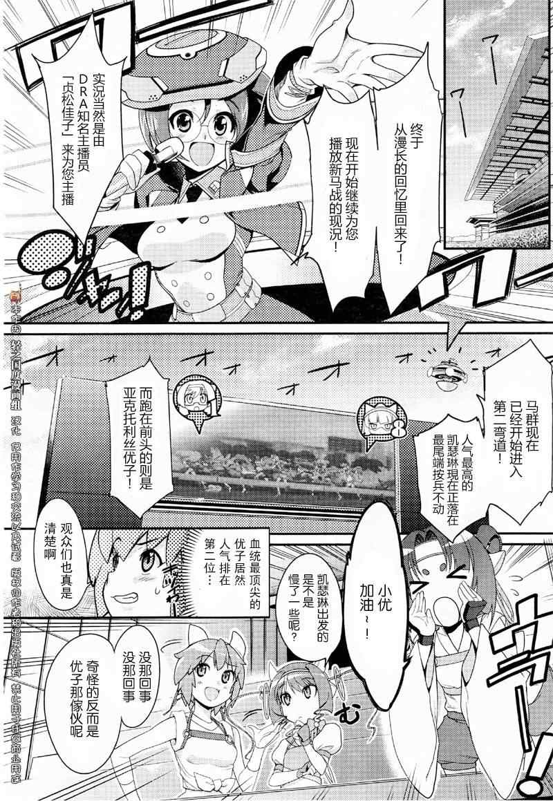 《神驹少女-极速战姬》漫画 极速战姬 01集