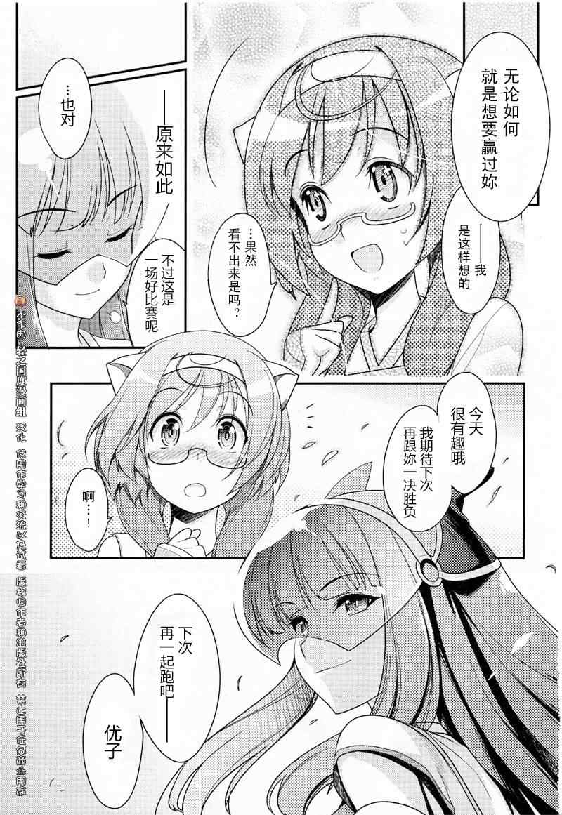 《神驹少女-极速战姬》漫画 极速战姬 01集