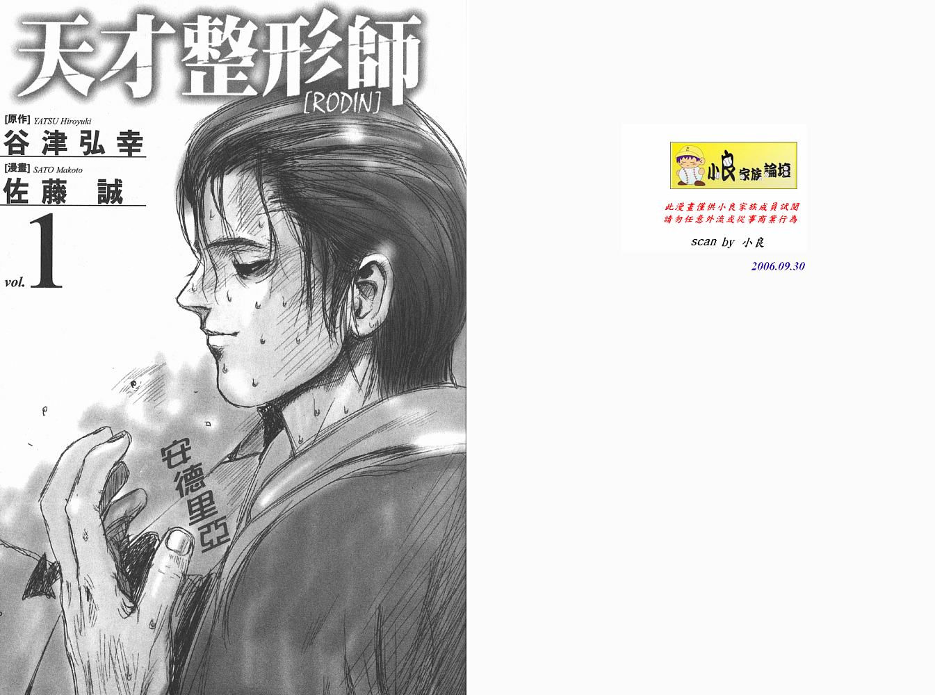 《天才整形师》漫画 01卷