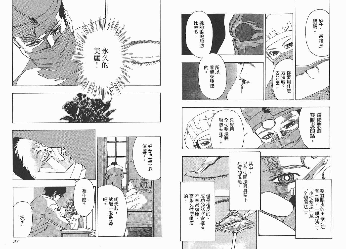 《天才整形师》漫画 01卷