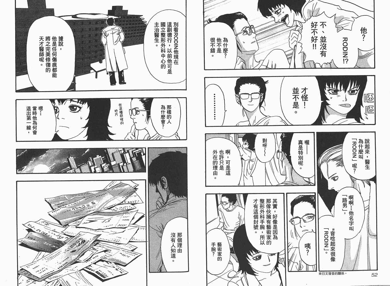 《天才整形师》漫画 01卷