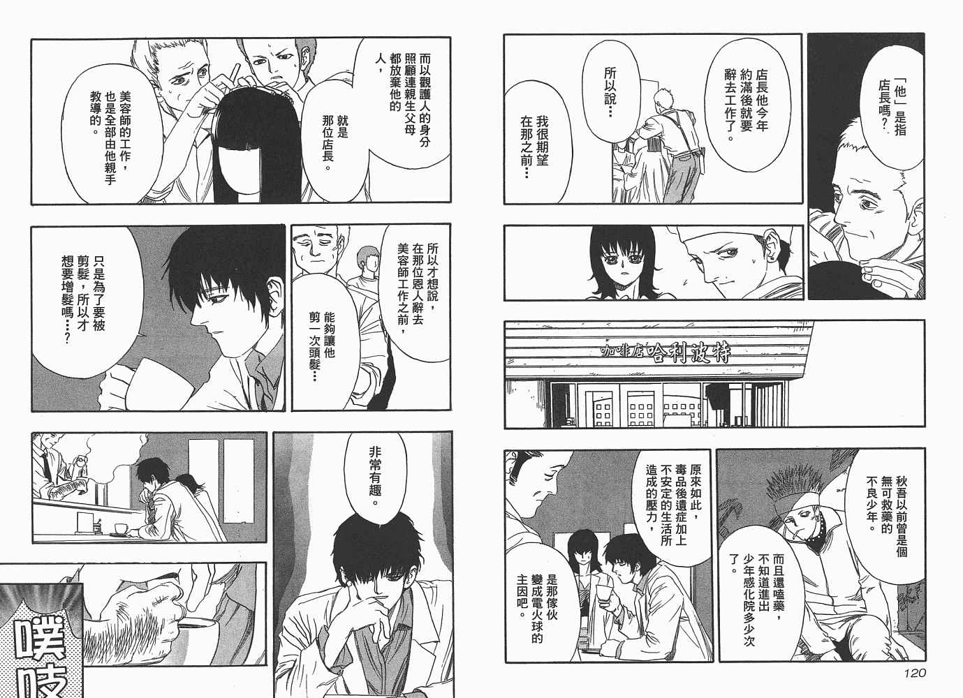 《天才整形师》漫画 01卷