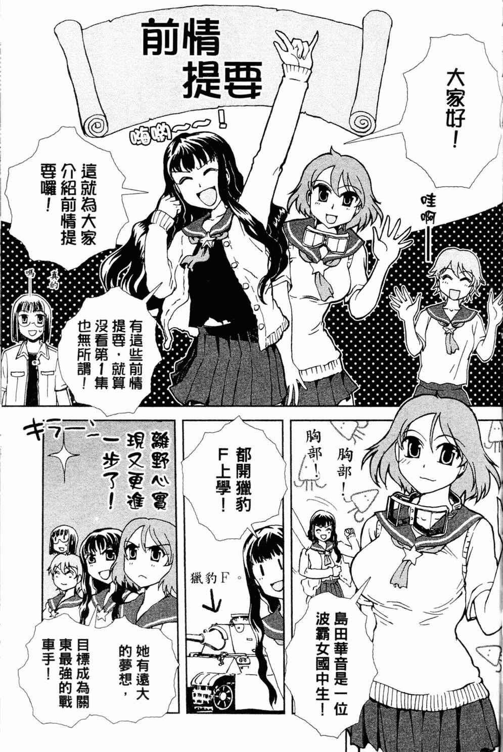 《水手服与重战车》漫画 02卷