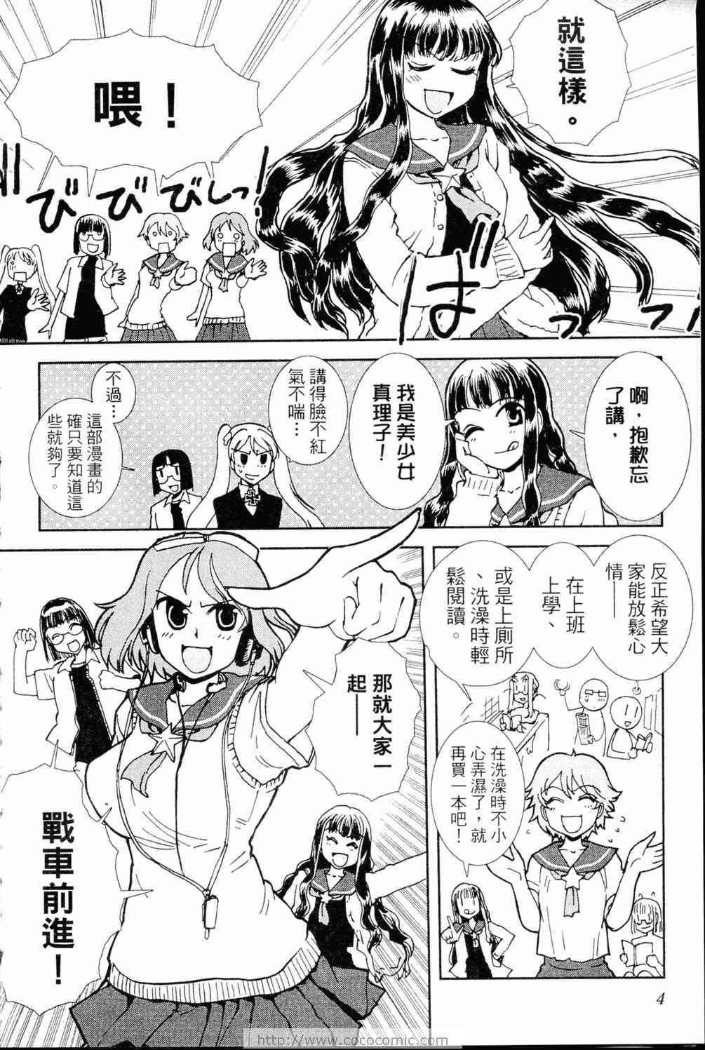 《水手服与重战车》漫画 02卷