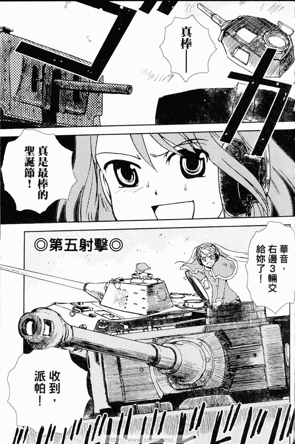 《水手服与重战车》漫画 02卷