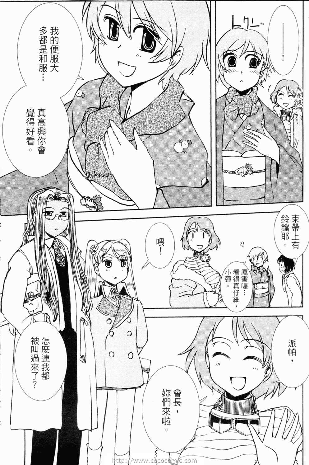 《水手服与重战车》漫画 02卷