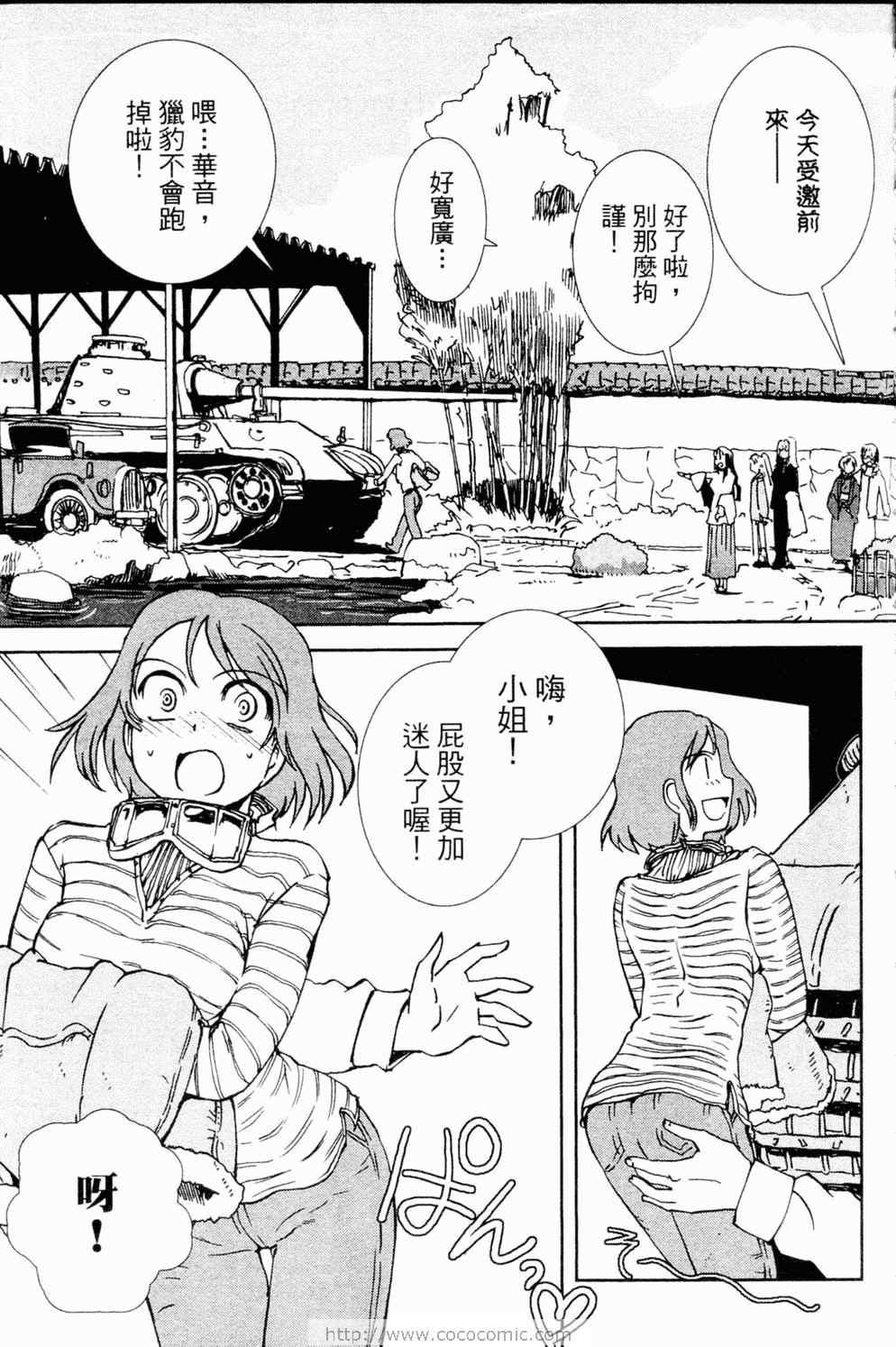 《水手服与重战车》漫画 02卷