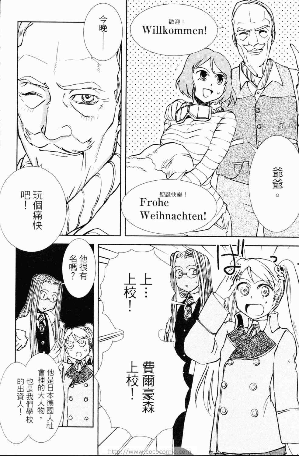 《水手服与重战车》漫画 02卷