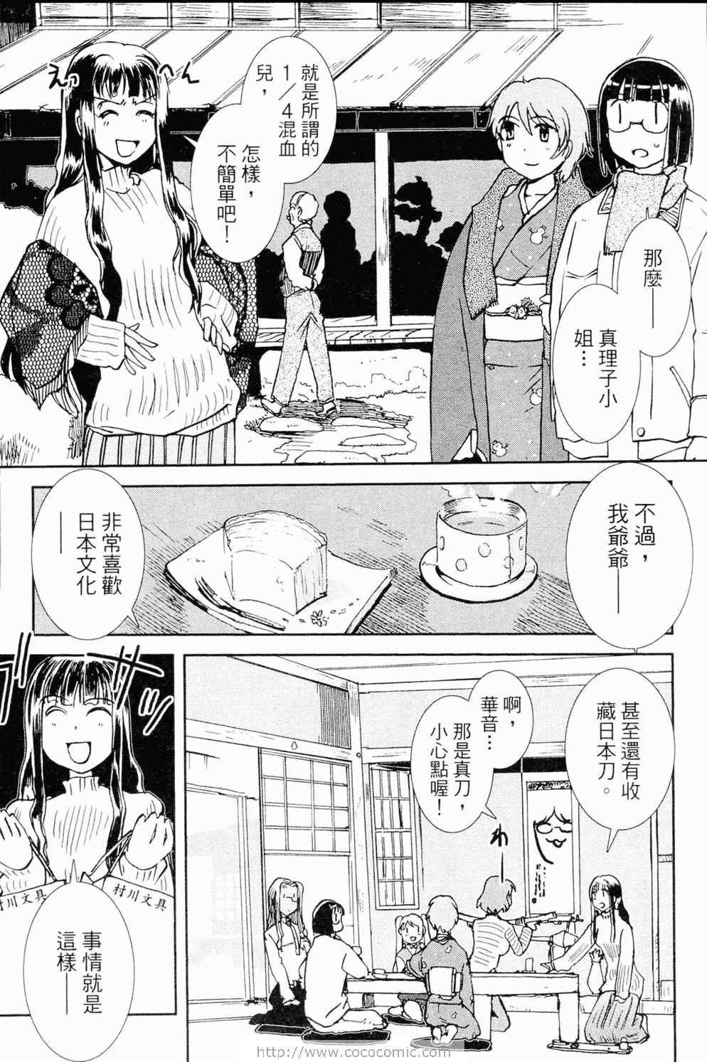 《水手服与重战车》漫画 02卷