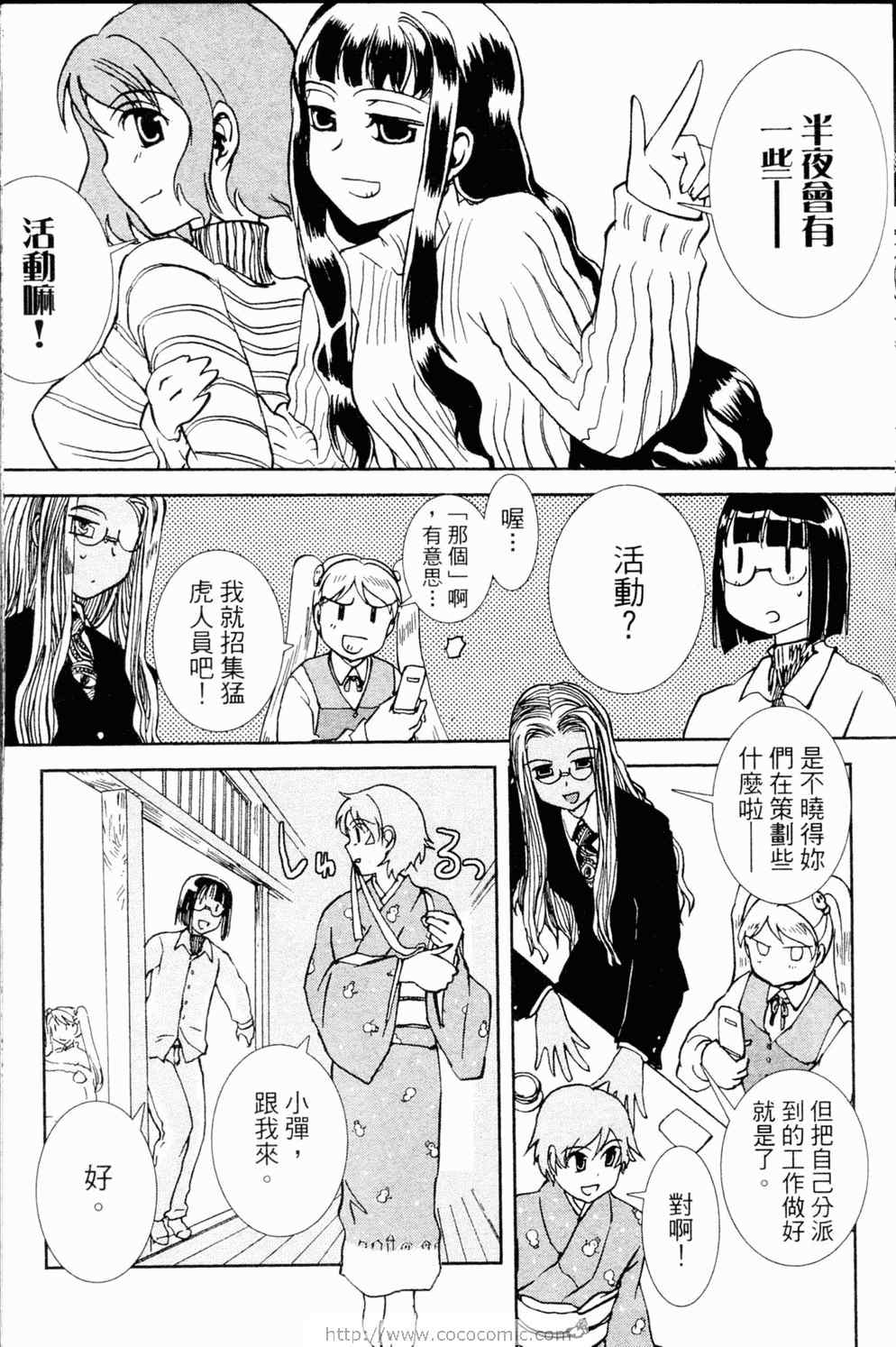 《水手服与重战车》漫画 02卷