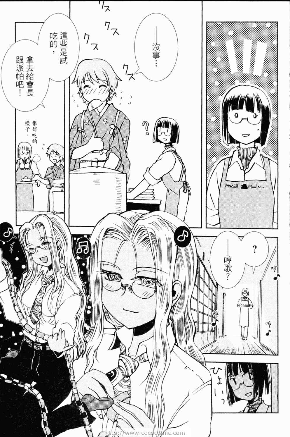 《水手服与重战车》漫画 02卷