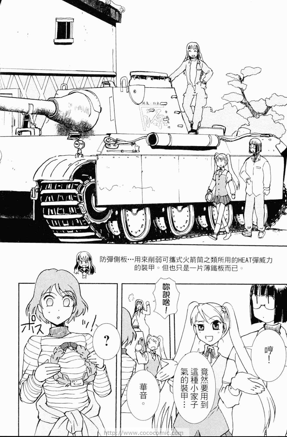 《水手服与重战车》漫画 02卷