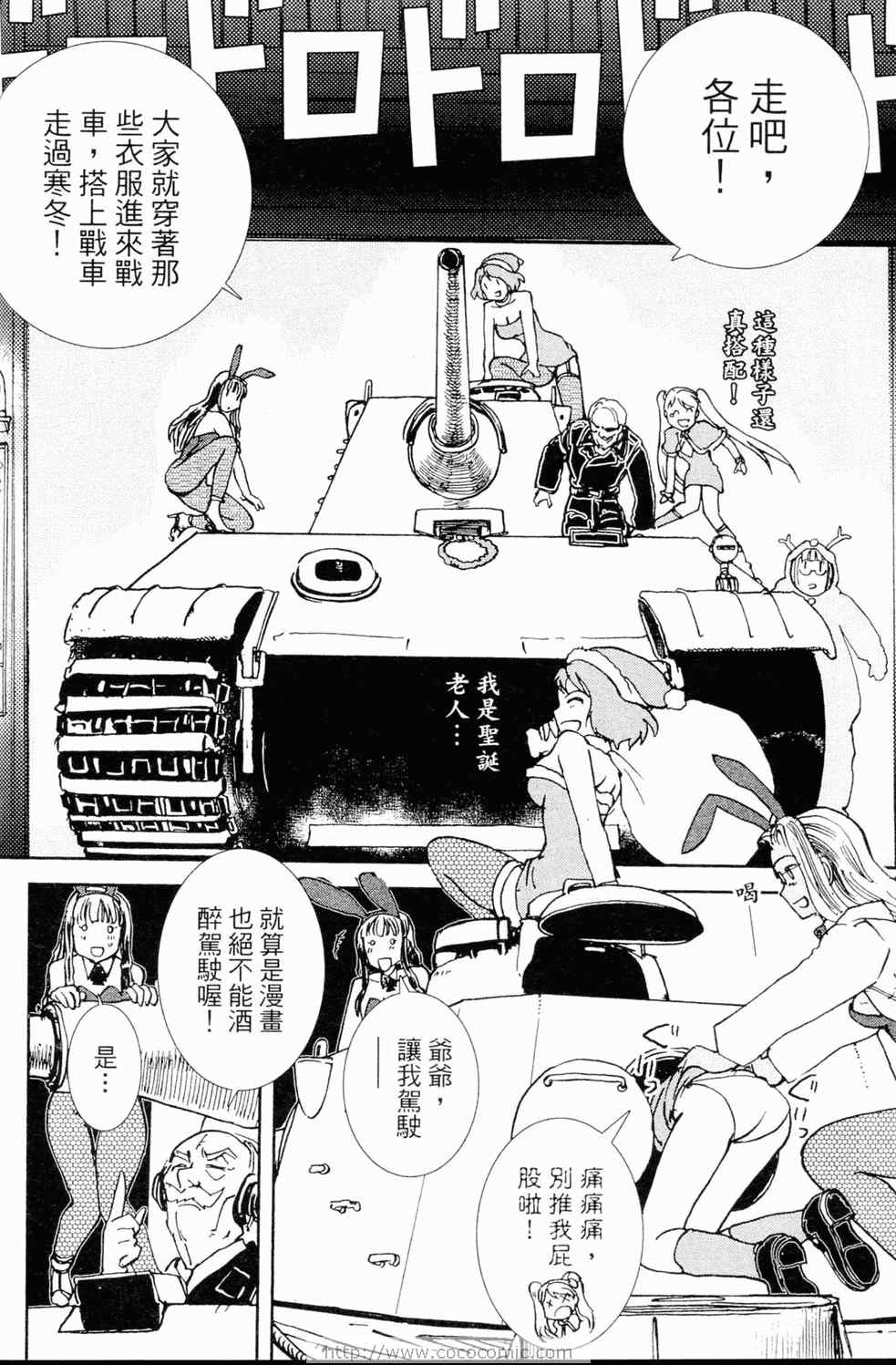 《水手服与重战车》漫画 02卷