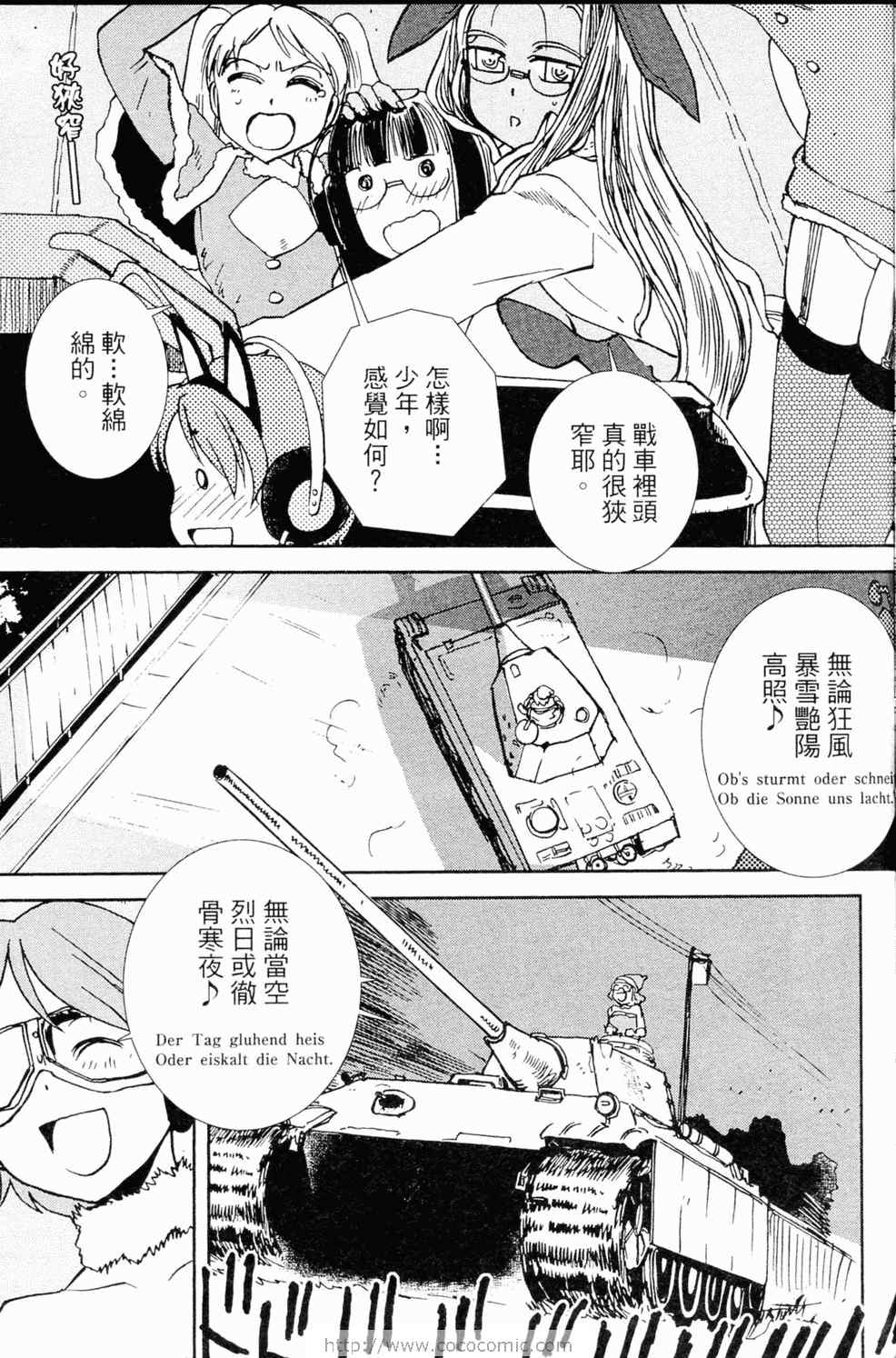 《水手服与重战车》漫画 02卷