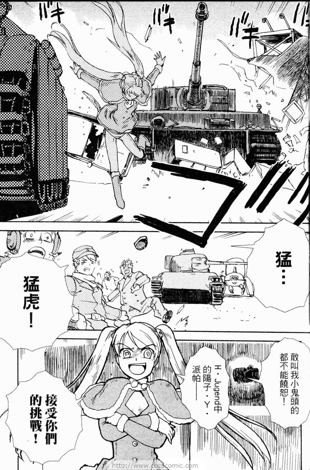 《水手服与重战车》漫画 02卷