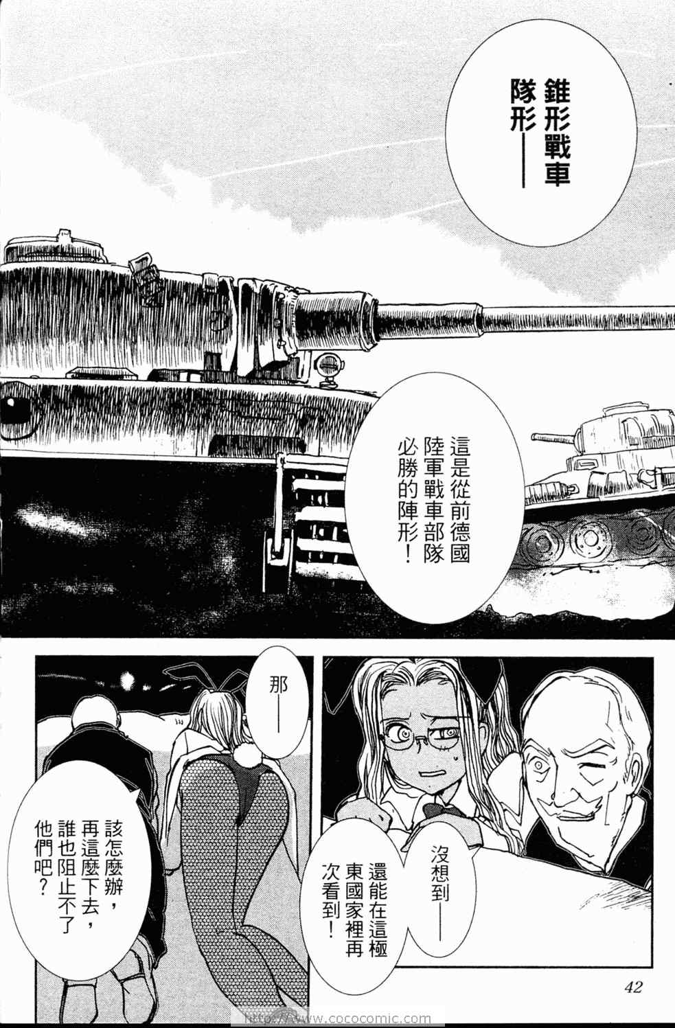 《水手服与重战车》漫画 02卷