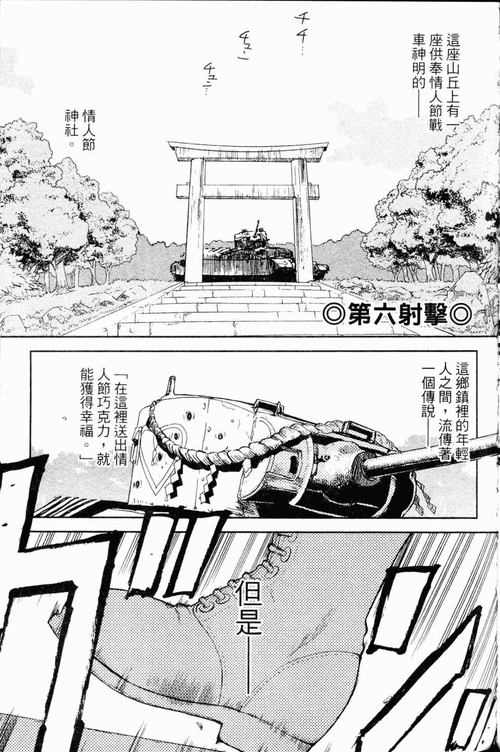 《水手服与重战车》漫画 02卷