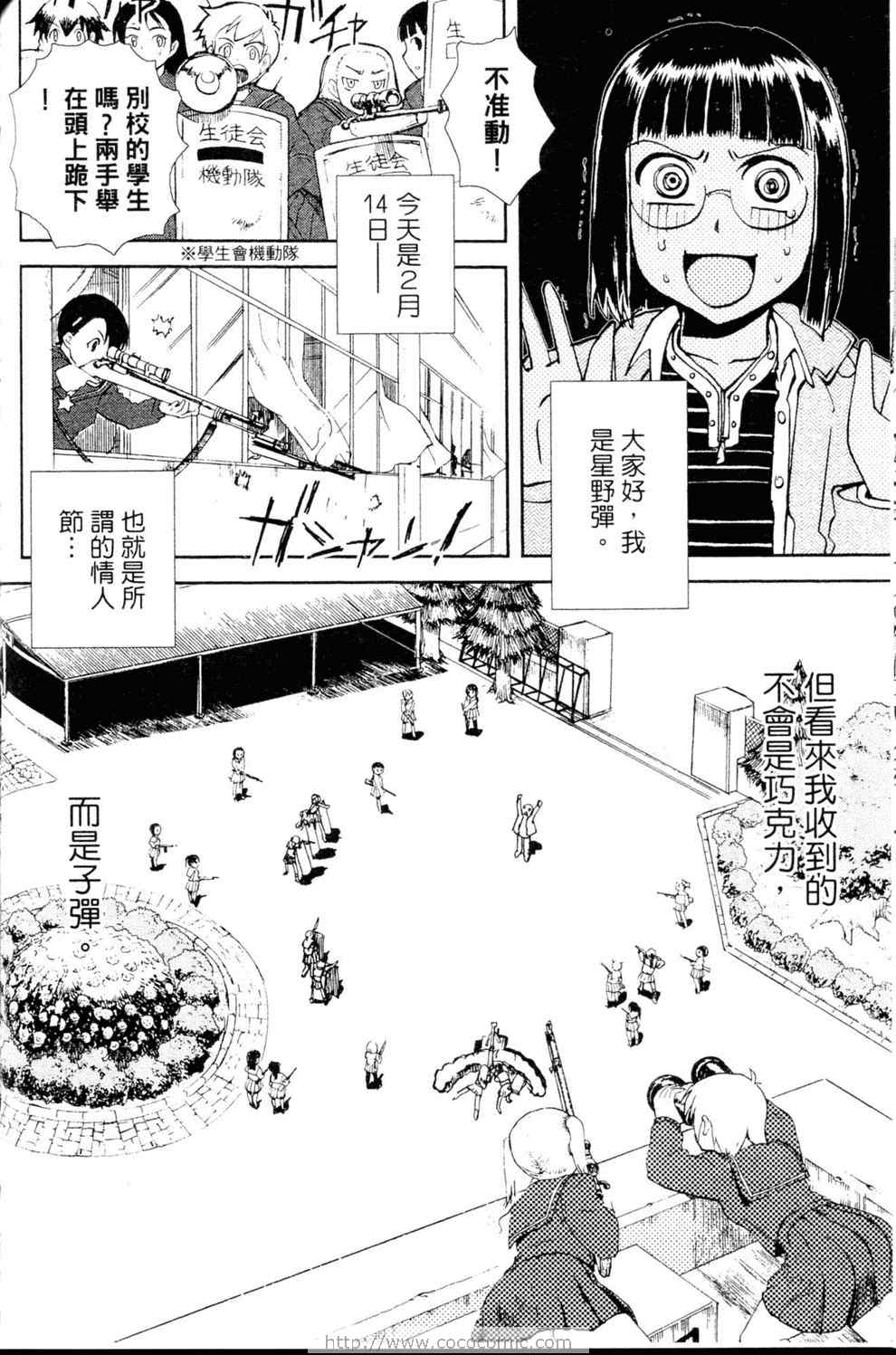 《水手服与重战车》漫画 02卷