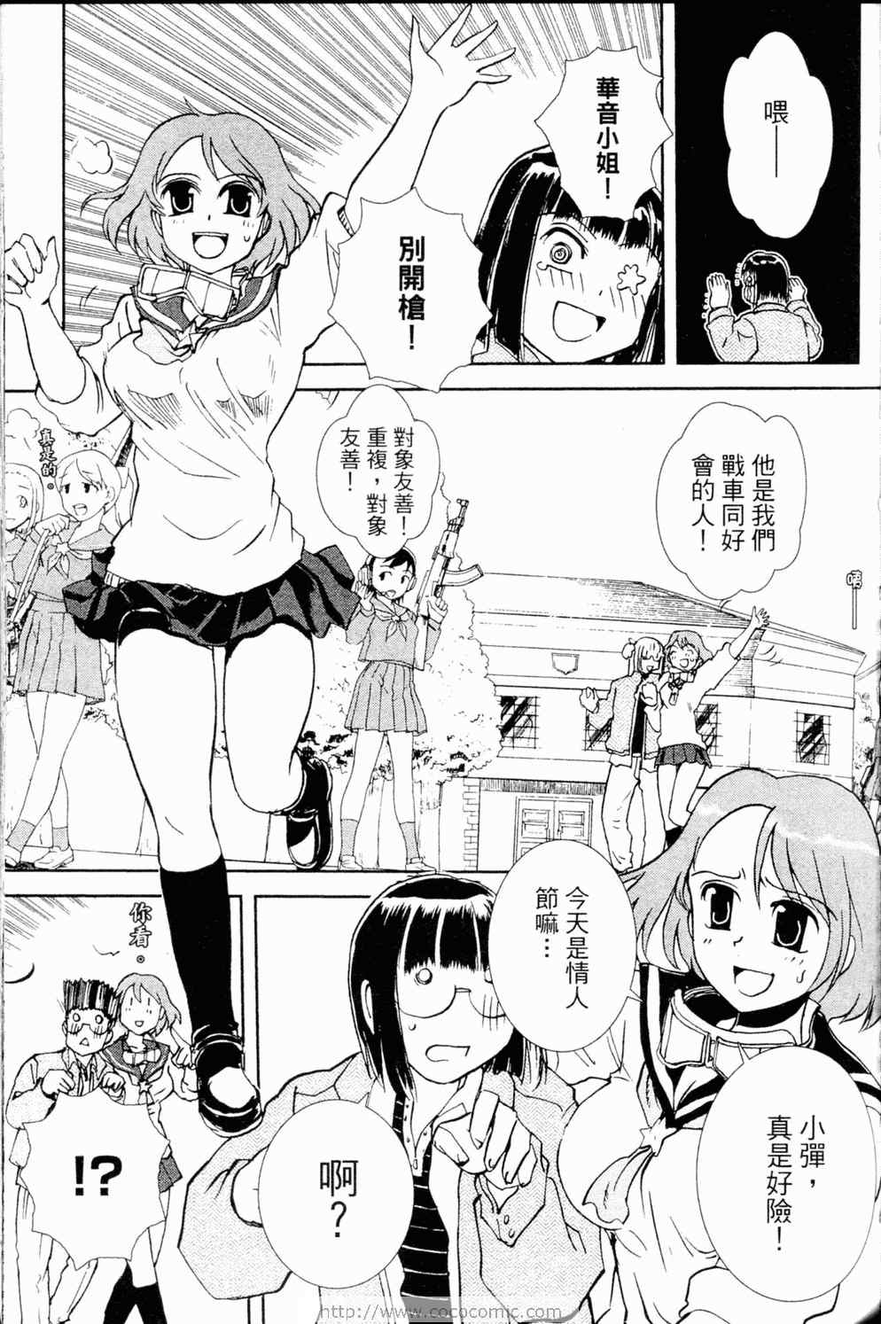 《水手服与重战车》漫画 02卷