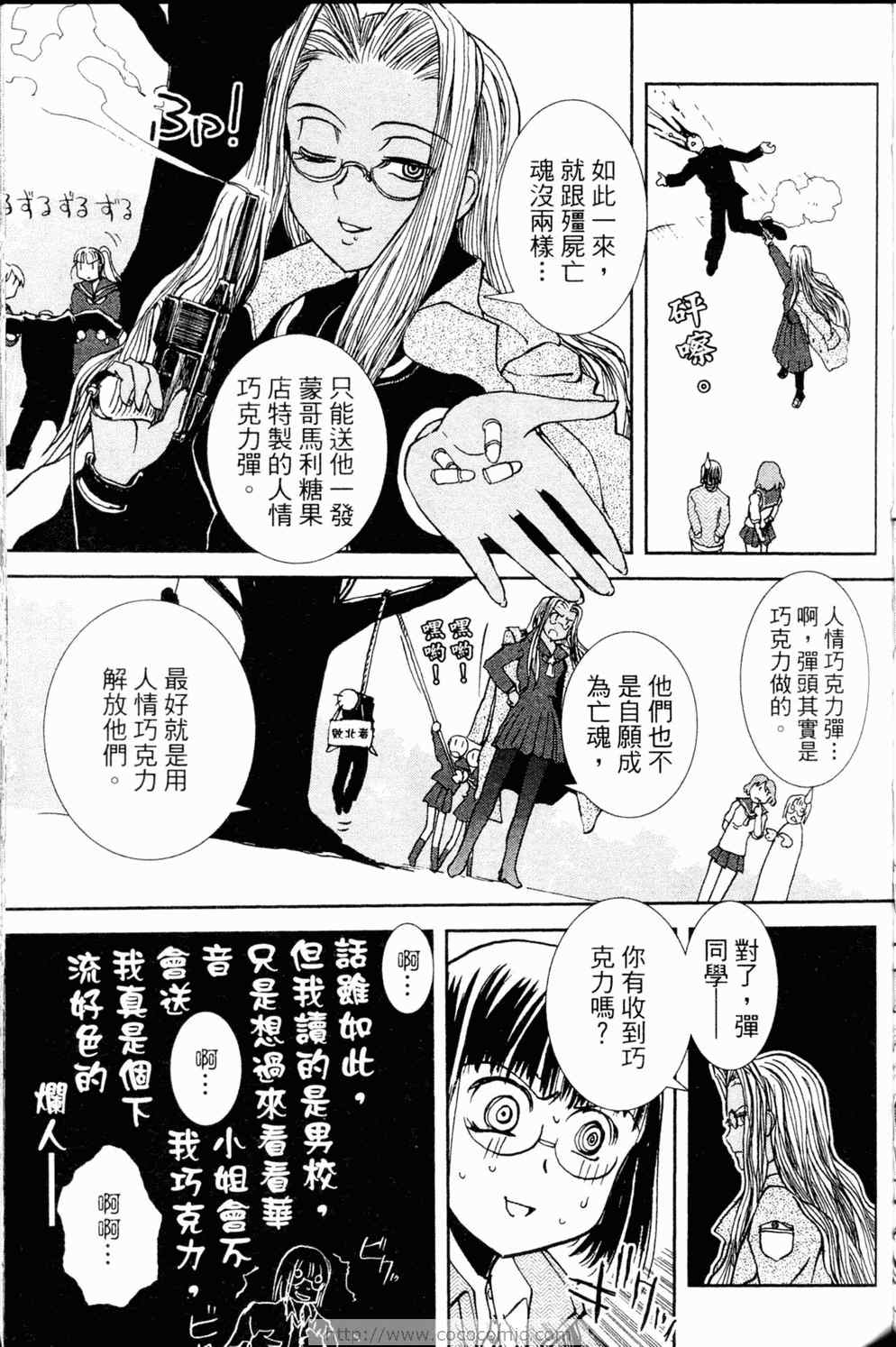 《水手服与重战车》漫画 02卷