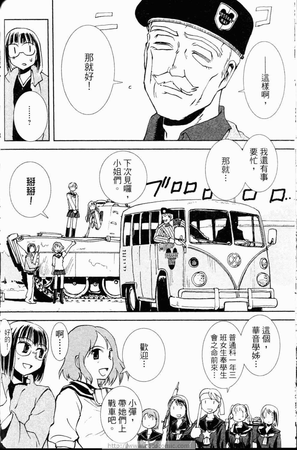 《水手服与重战车》漫画 02卷