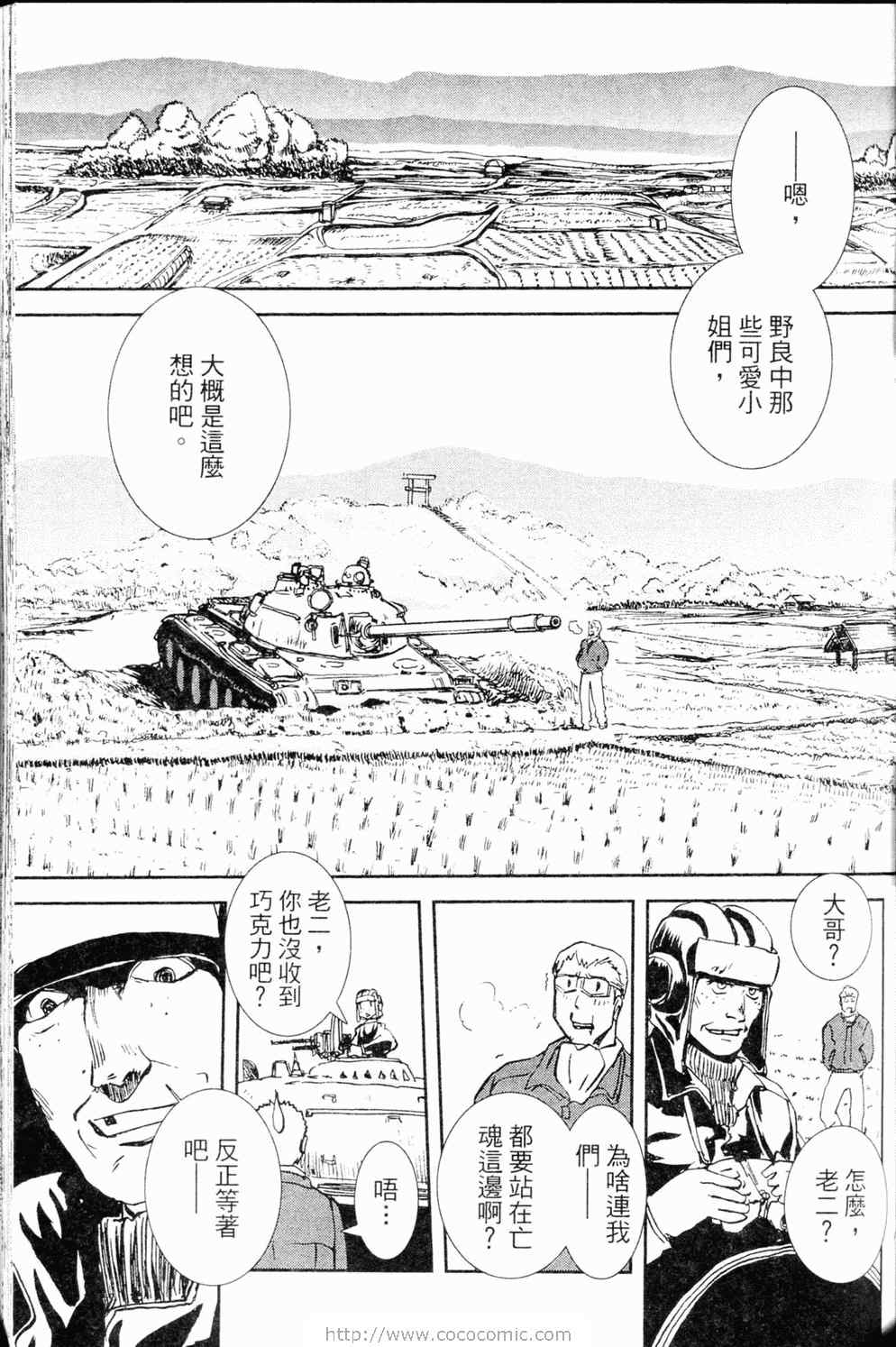 《水手服与重战车》漫画 02卷