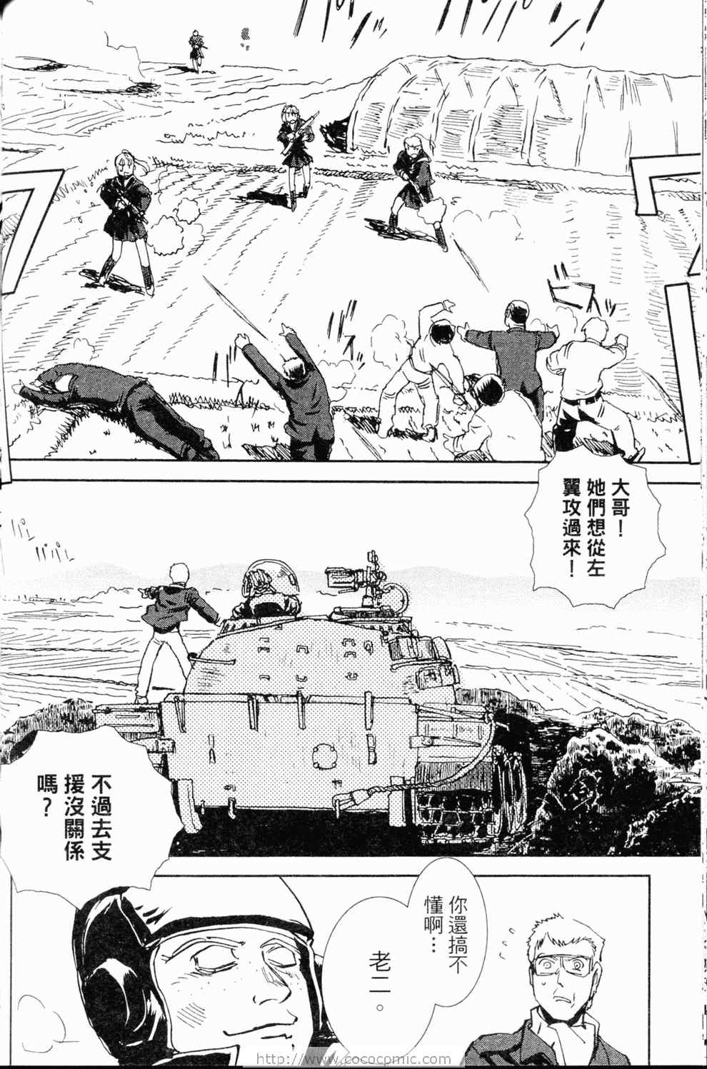 《水手服与重战车》漫画 02卷