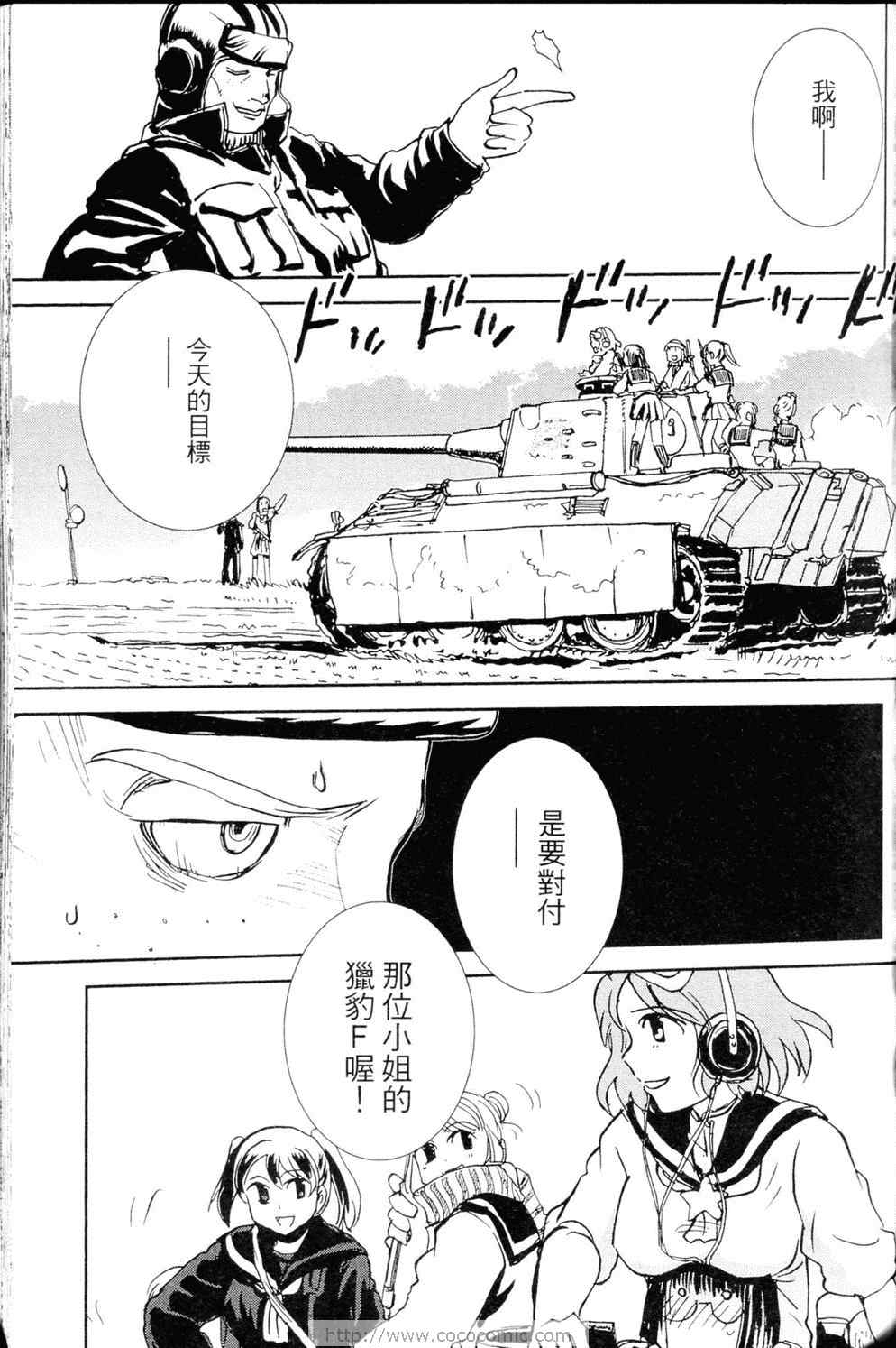 《水手服与重战车》漫画 02卷