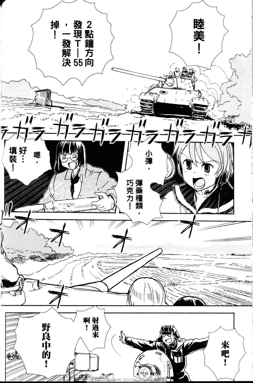 《水手服与重战车》漫画 02卷