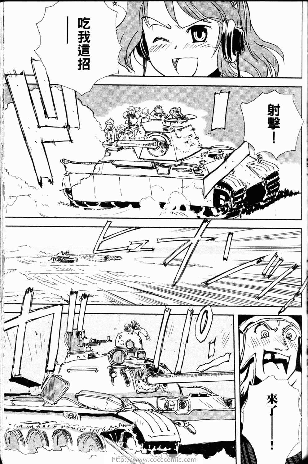 《水手服与重战车》漫画 02卷