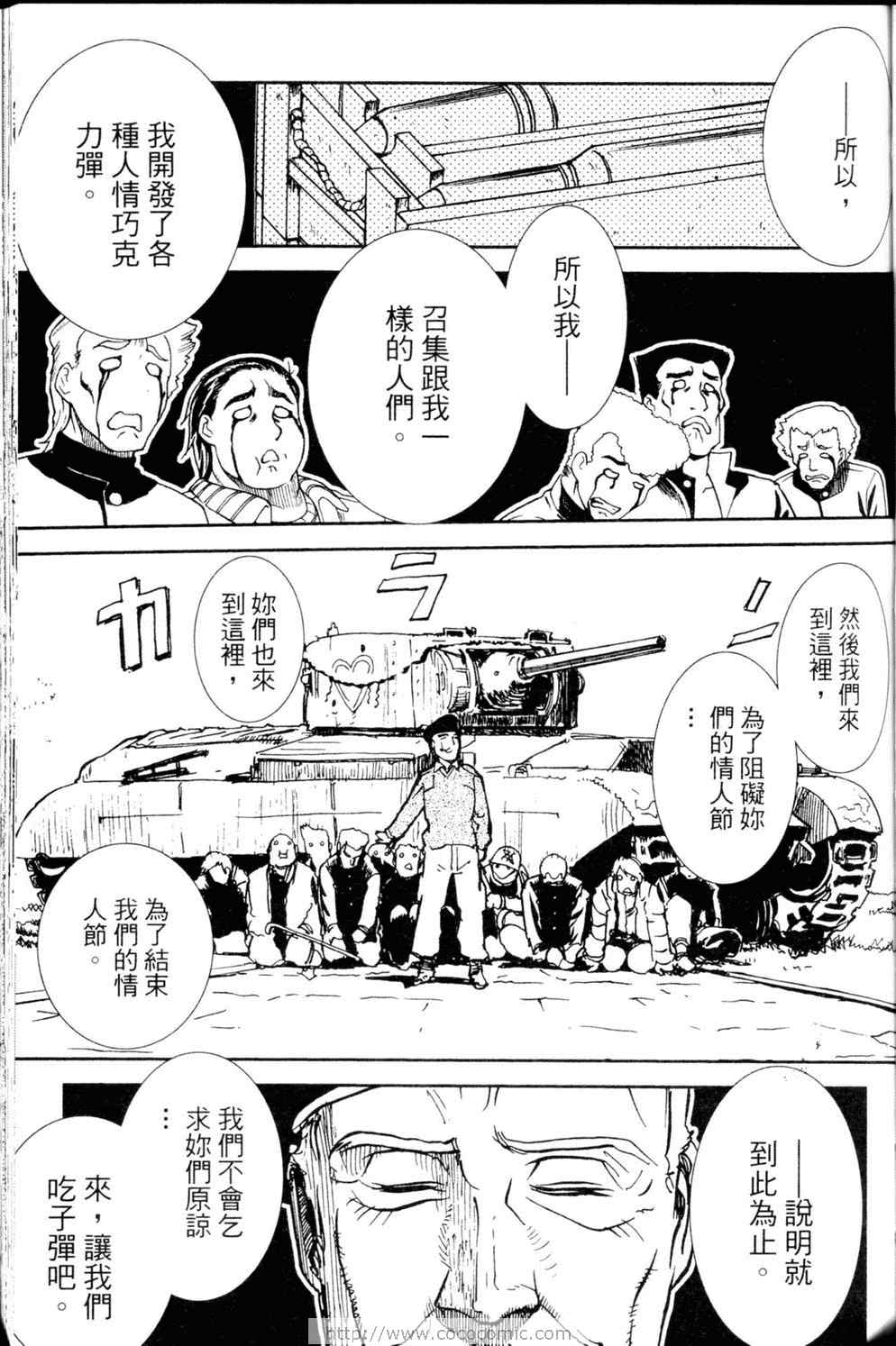 《水手服与重战车》漫画 02卷