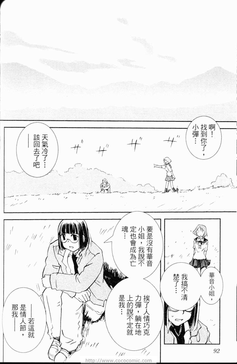 《水手服与重战车》漫画 02卷