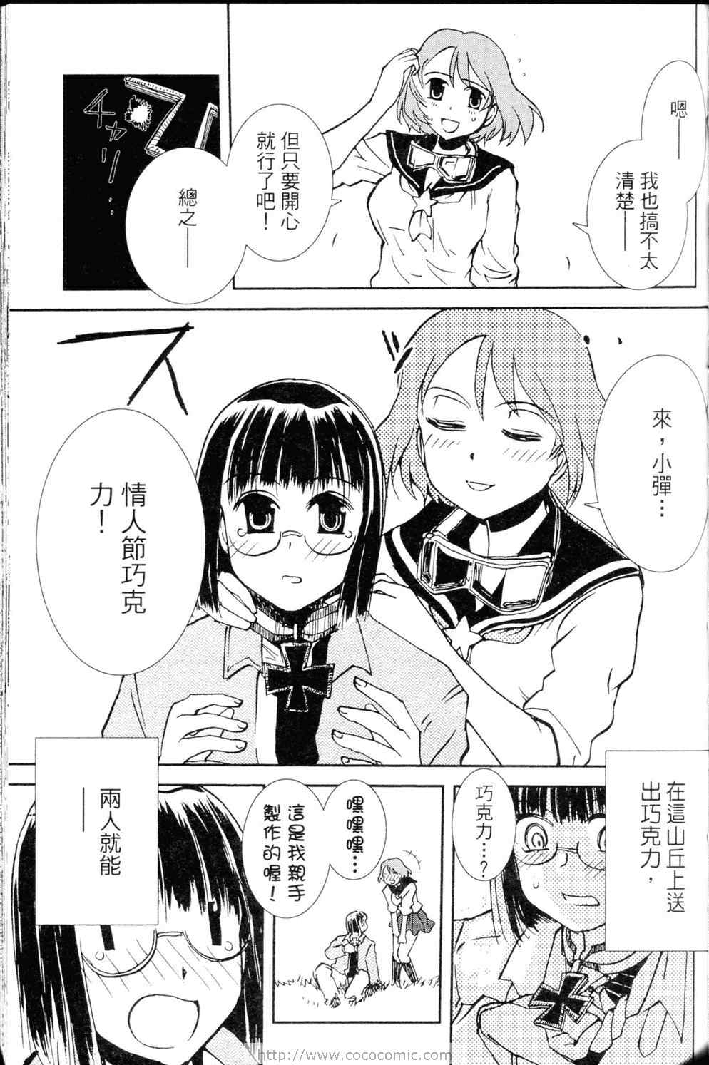 《水手服与重战车》漫画 02卷