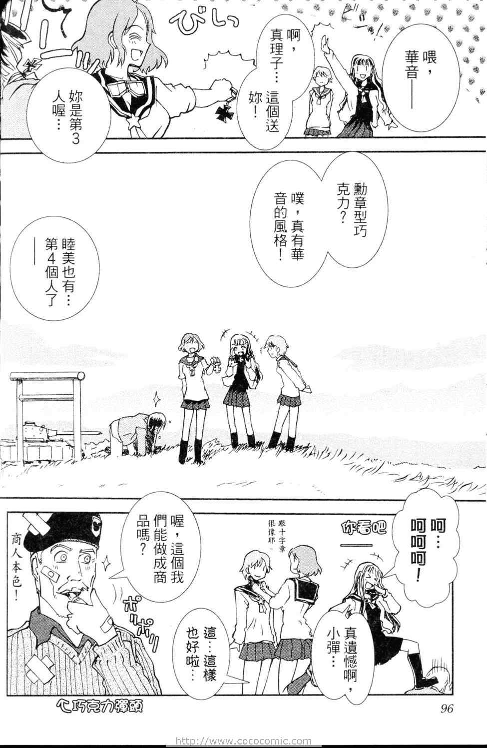 《水手服与重战车》漫画 02卷