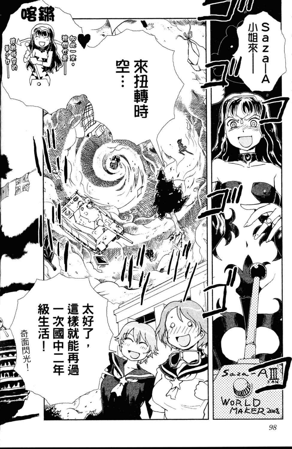 《水手服与重战车》漫画 02卷